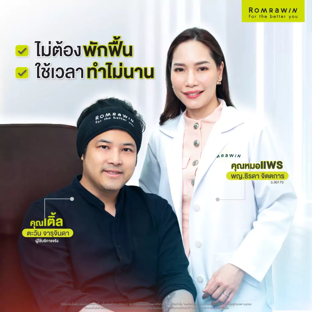 ฉีดโบ คุณเติ้ล ตะวัน