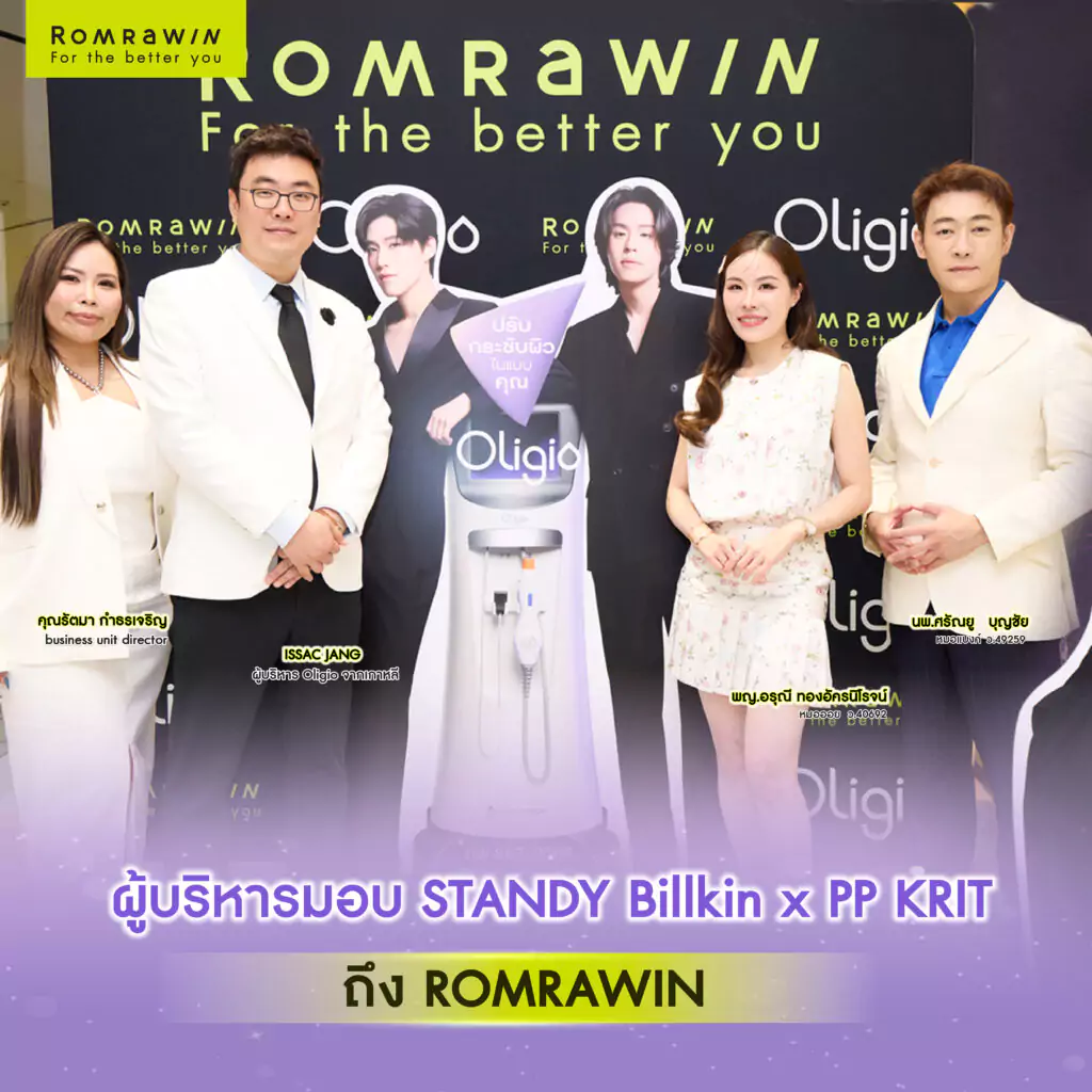 Oligio เปิดตัวพรีเซนเตอร์ บิวกิ้น - พีพี
