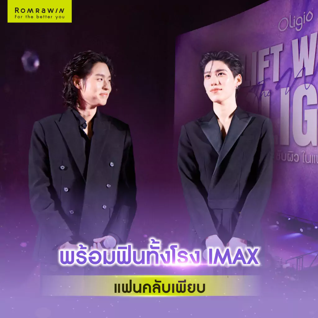 Oligio เปิดตัวพรีเซนเตอร์ บิวกิ้น - พีพี