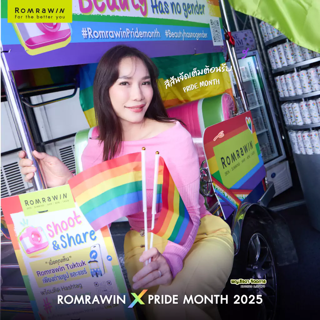รมย์รวินท์คลินิก ร่วมฉลอง Pride Month 2025