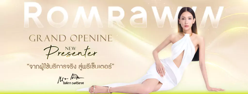 คุณเนย โชติกา