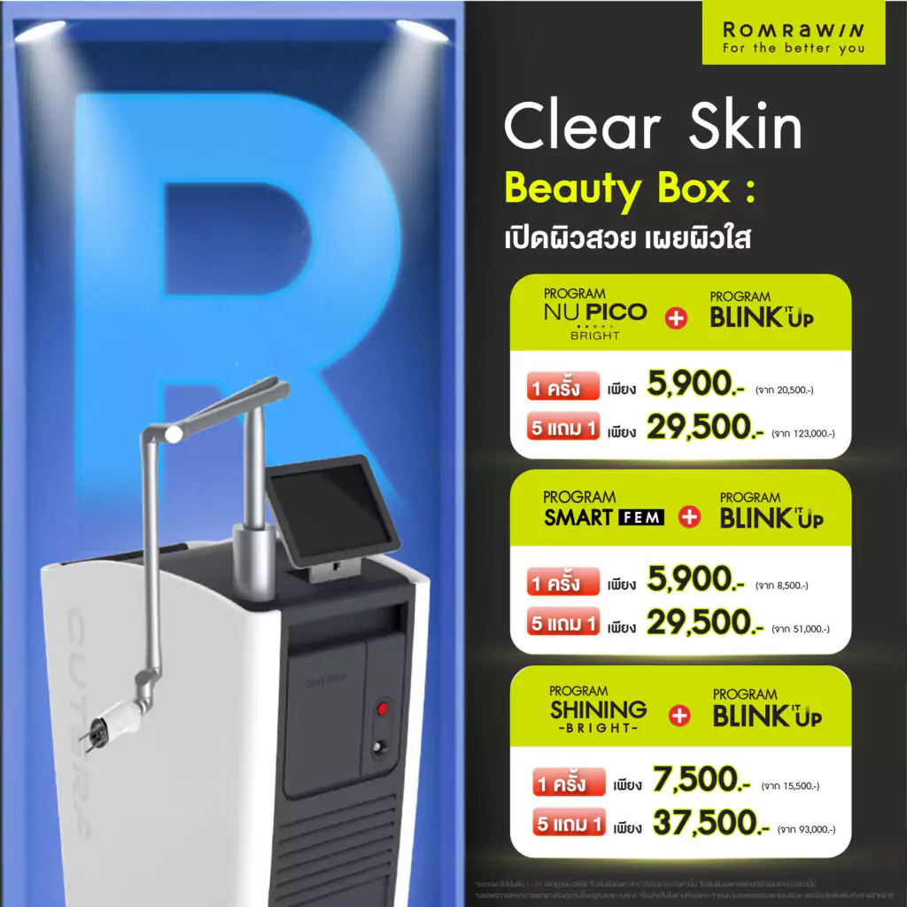 Clear Skin Beauty Box เปิดผิวสวย เผยผิวใส