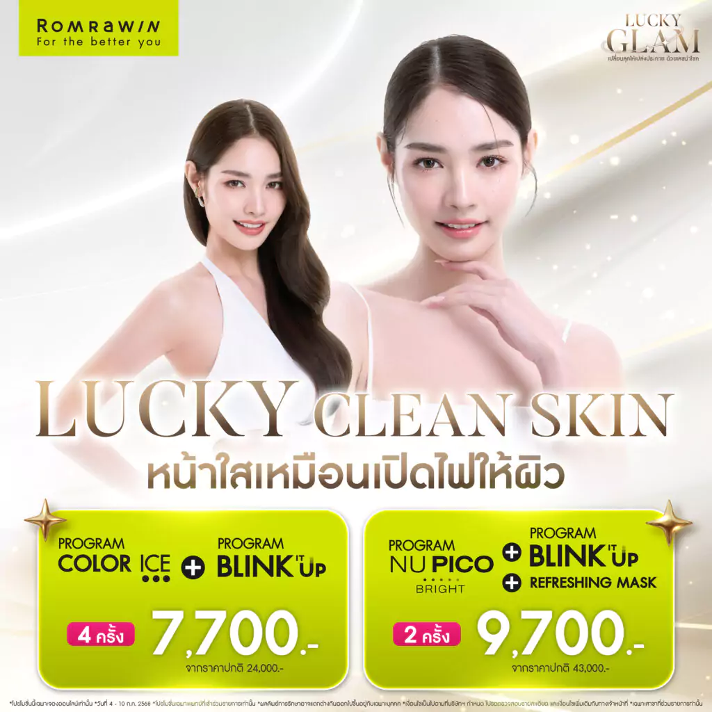 7.7 LUCKY GLAM .. LUCKY CLEAN SKIN