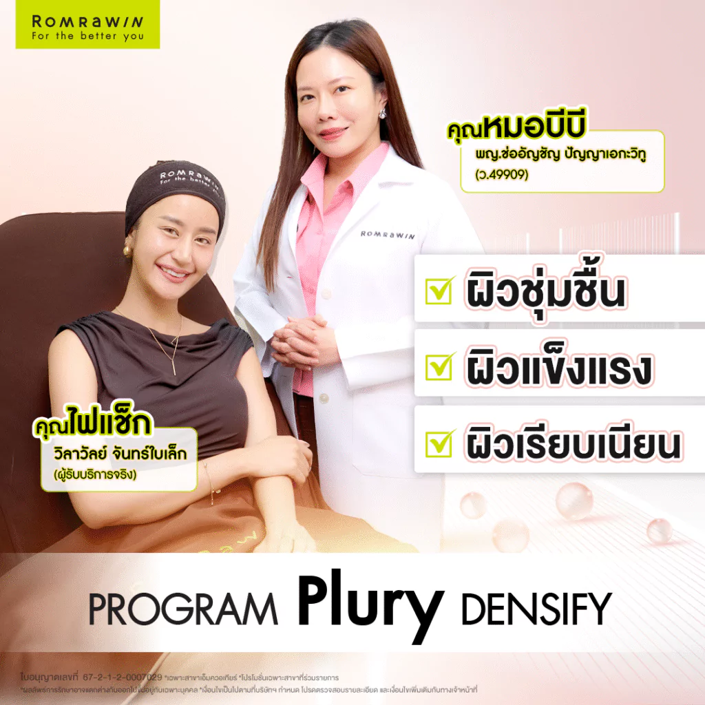 Plury Densify คุณไฟแช็ก