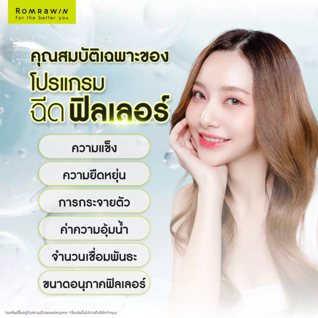 คุณสมบัติเฉพาะของฟิลเลอร์ มีอะไรบ้าง?