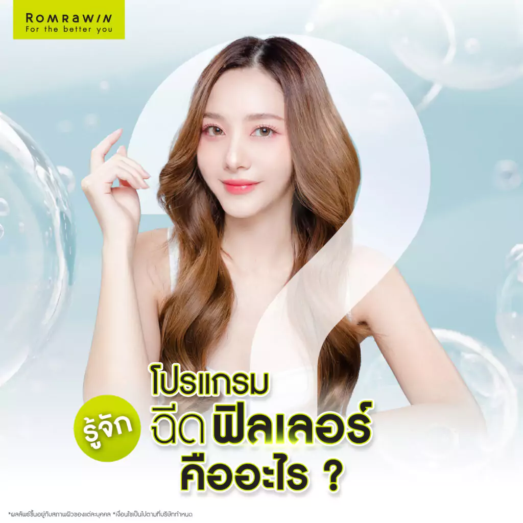 รวมวิธีการเลือกฟิลเลอร์ ยี่ห้อไหนดี? เลือกอย่างไรให้ไม่เสี่ยงอันตราย