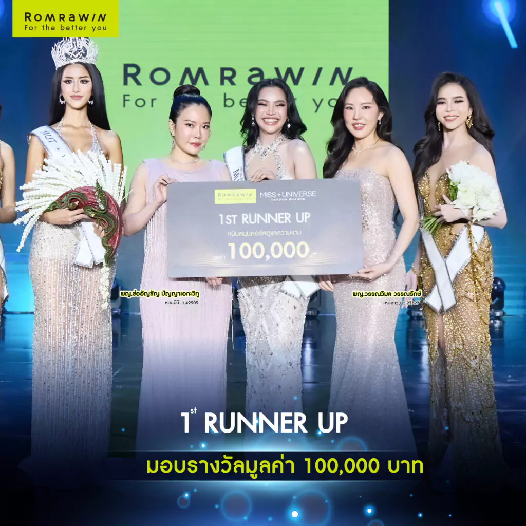 รมย์รวินท์คลินิก ร่วมเป็นผู้สนับสนุนหลัก Miss Universe Nakhon Phanom 2025 
