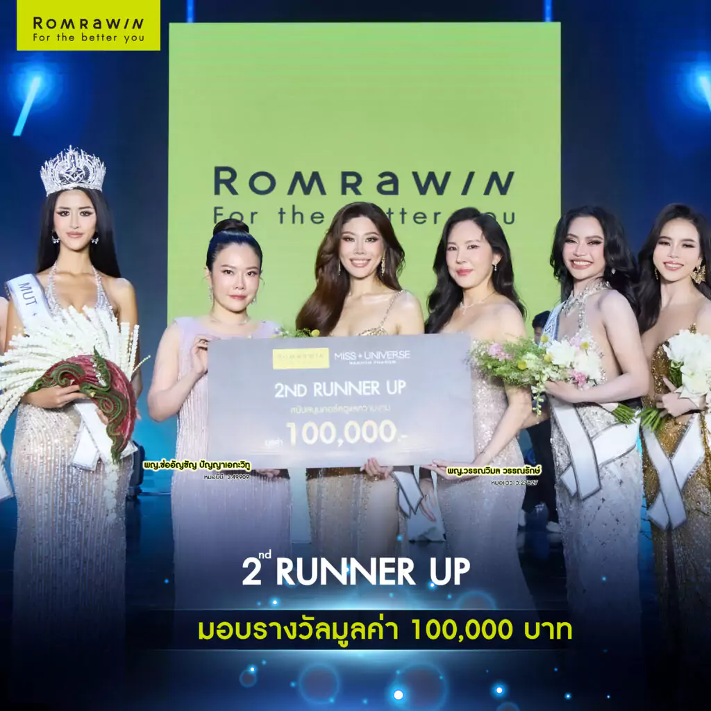 รมย์รวินท์คลินิก ร่วมเป็นผู้สนับสนุนหลัก Miss Universe Nakhon Phanom 2025 