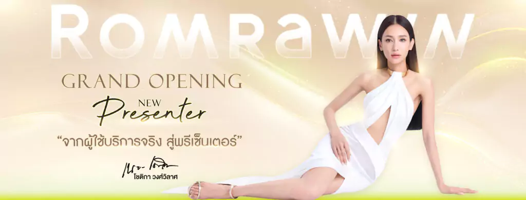 คุณเนย โชติกา