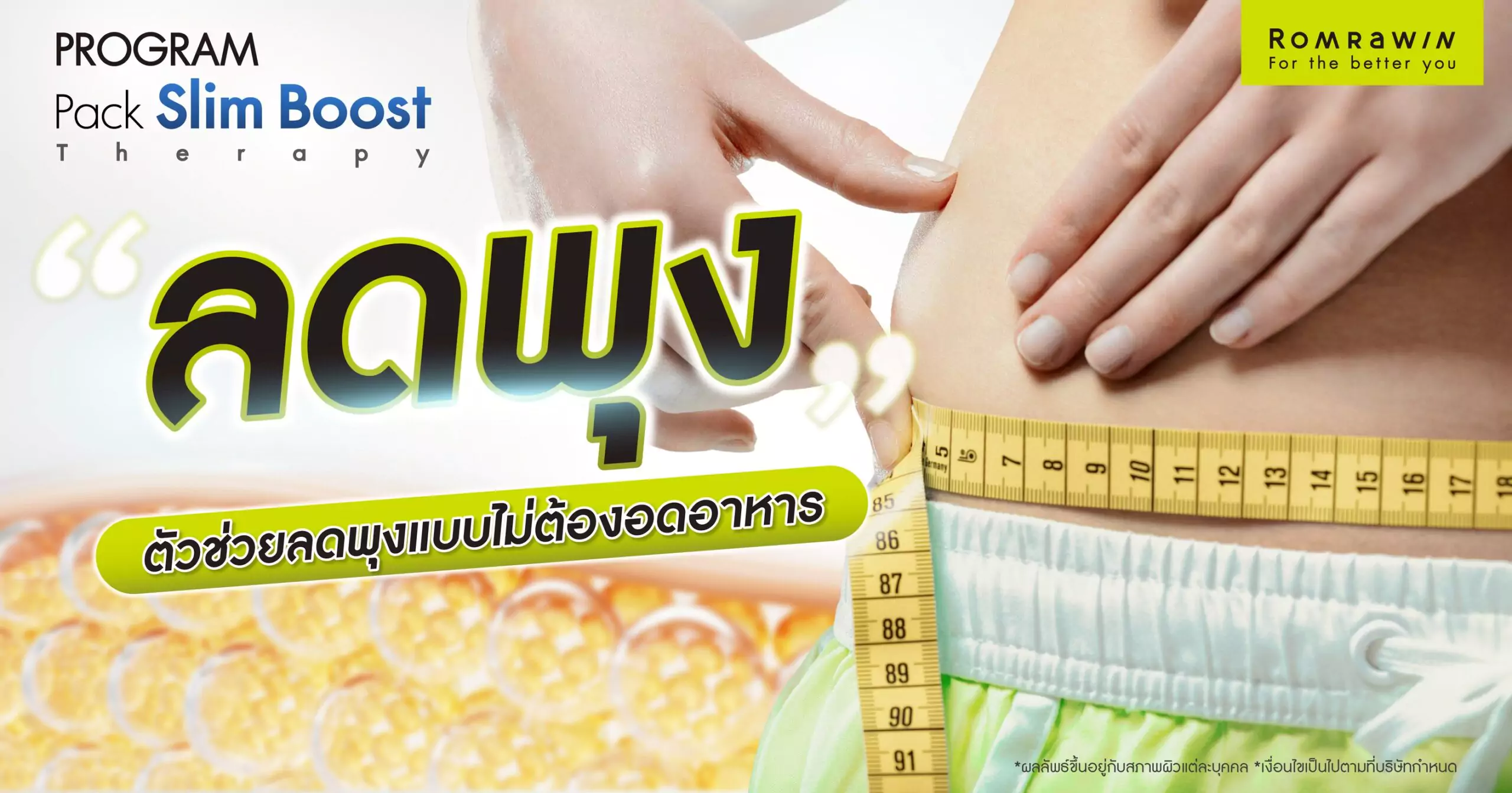 ลดพุง Slim Boost Therapy