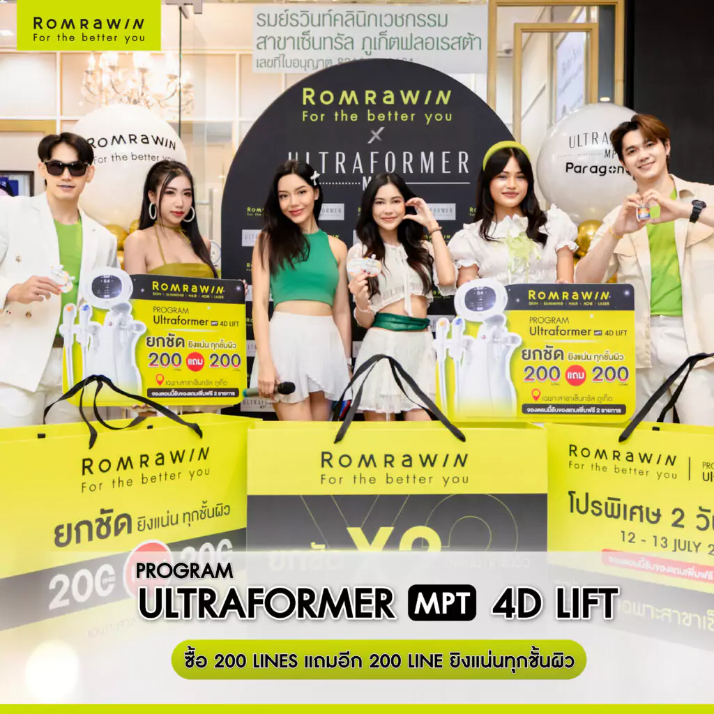 ยกกระชับ X2 กับ Ultraformer MPT 4D Lift