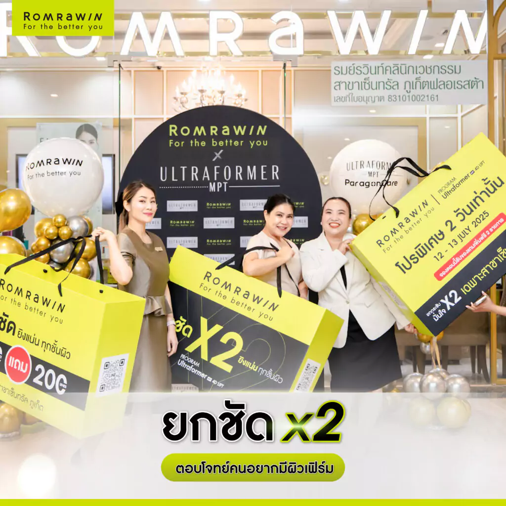 ยกกระชับ X2 กับ Ultraformer MPT 4D Lift