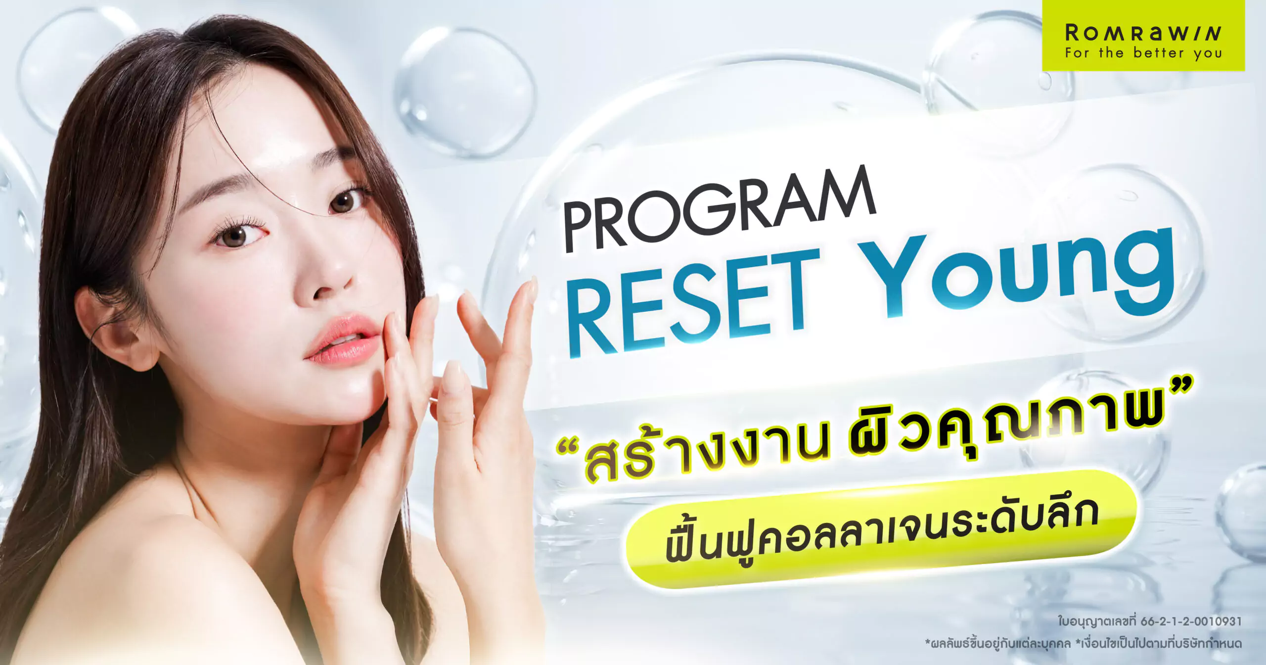 ฉีด Radiesse Biostimulator