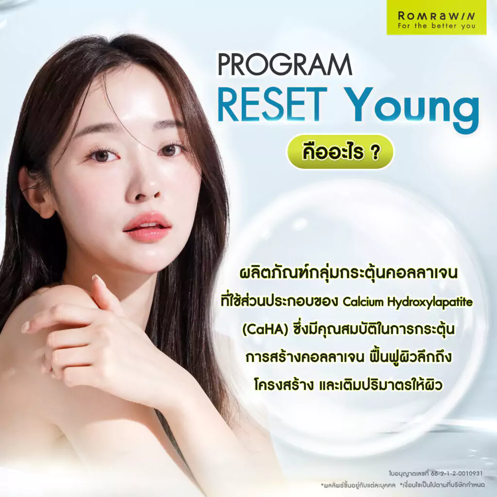 Radiesse Biostimulator คืออะไร?