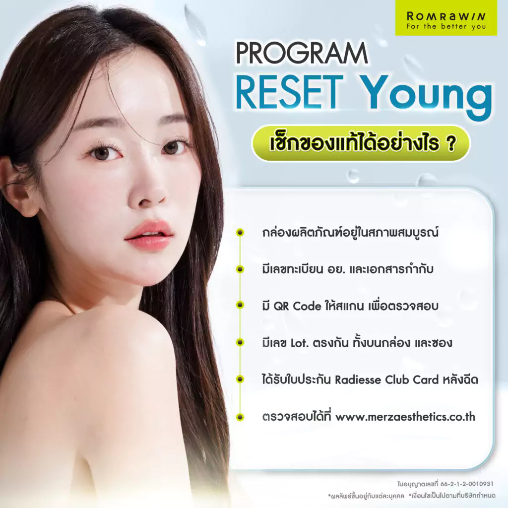 วิธีเช็ก Radiesse Biostimulator แท้ 