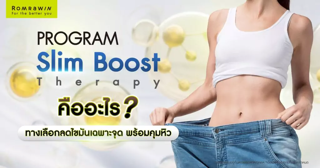 Slim Boost Therapy