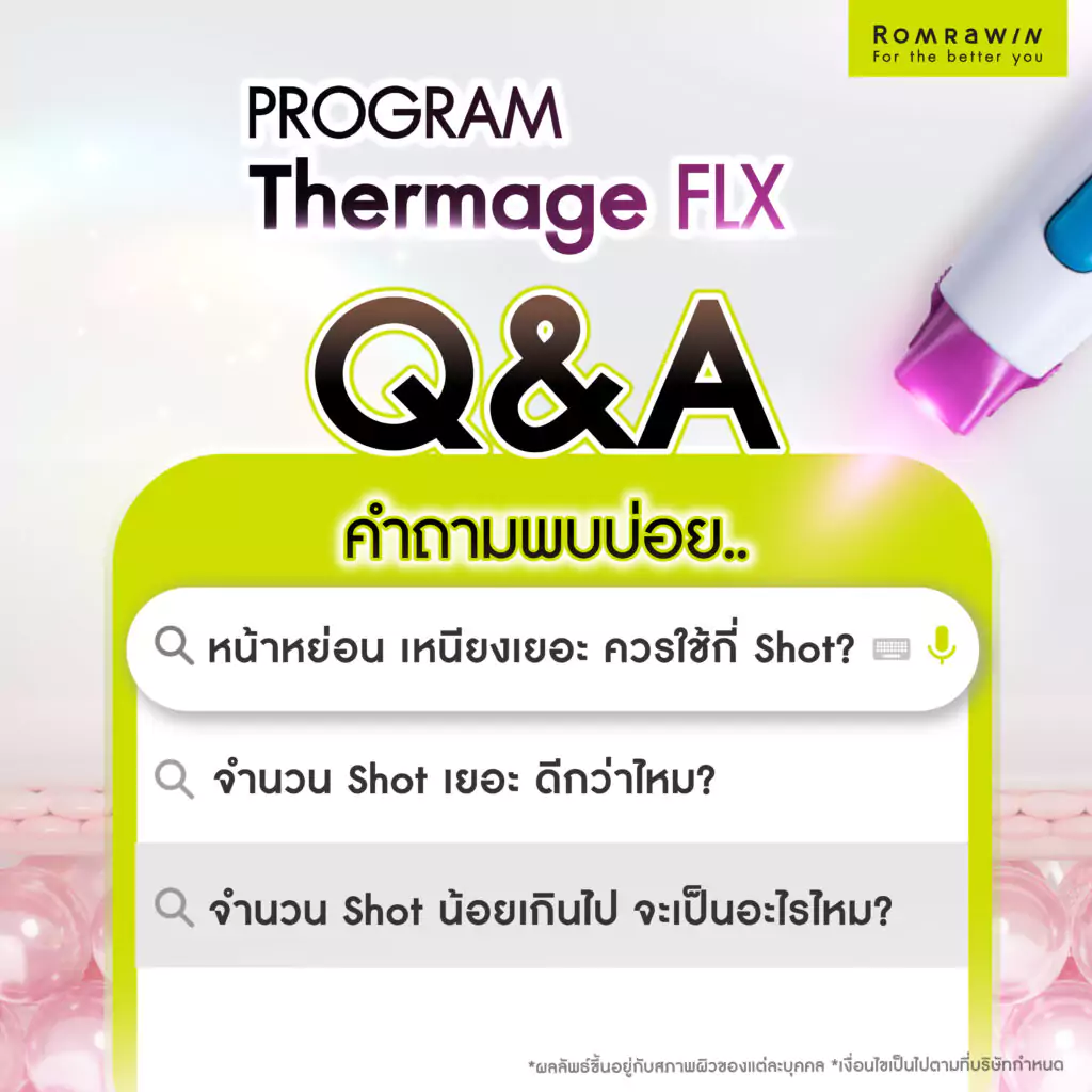 รวมคำถามพบบ่อยเกี่ยวกับจำนวน Shot (ช็อต) ของ Thermage FLX 