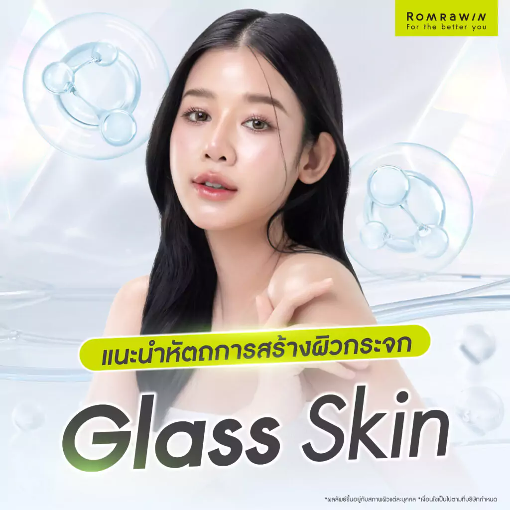 แนะนำ 7 หัตถการสร้างผิวกระจก Glass Skin 