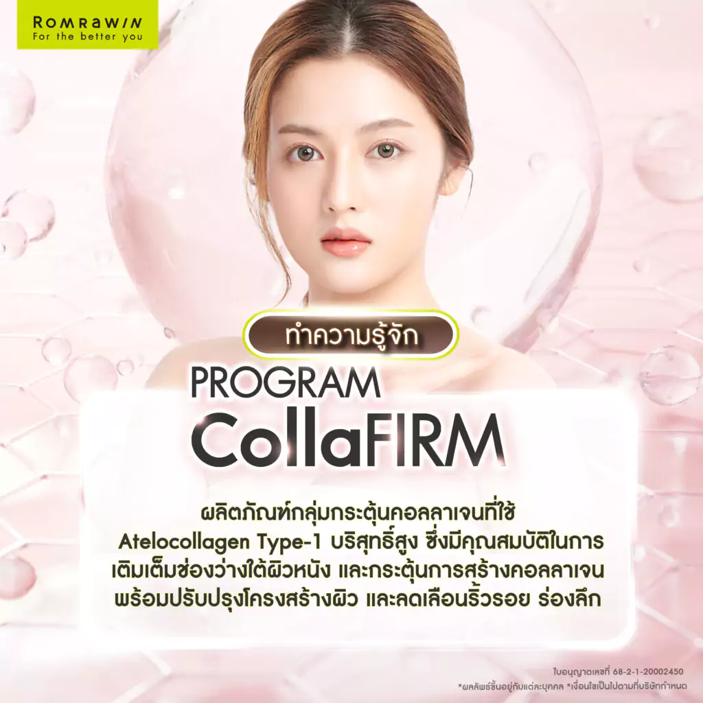 Collaju คืออะไร?