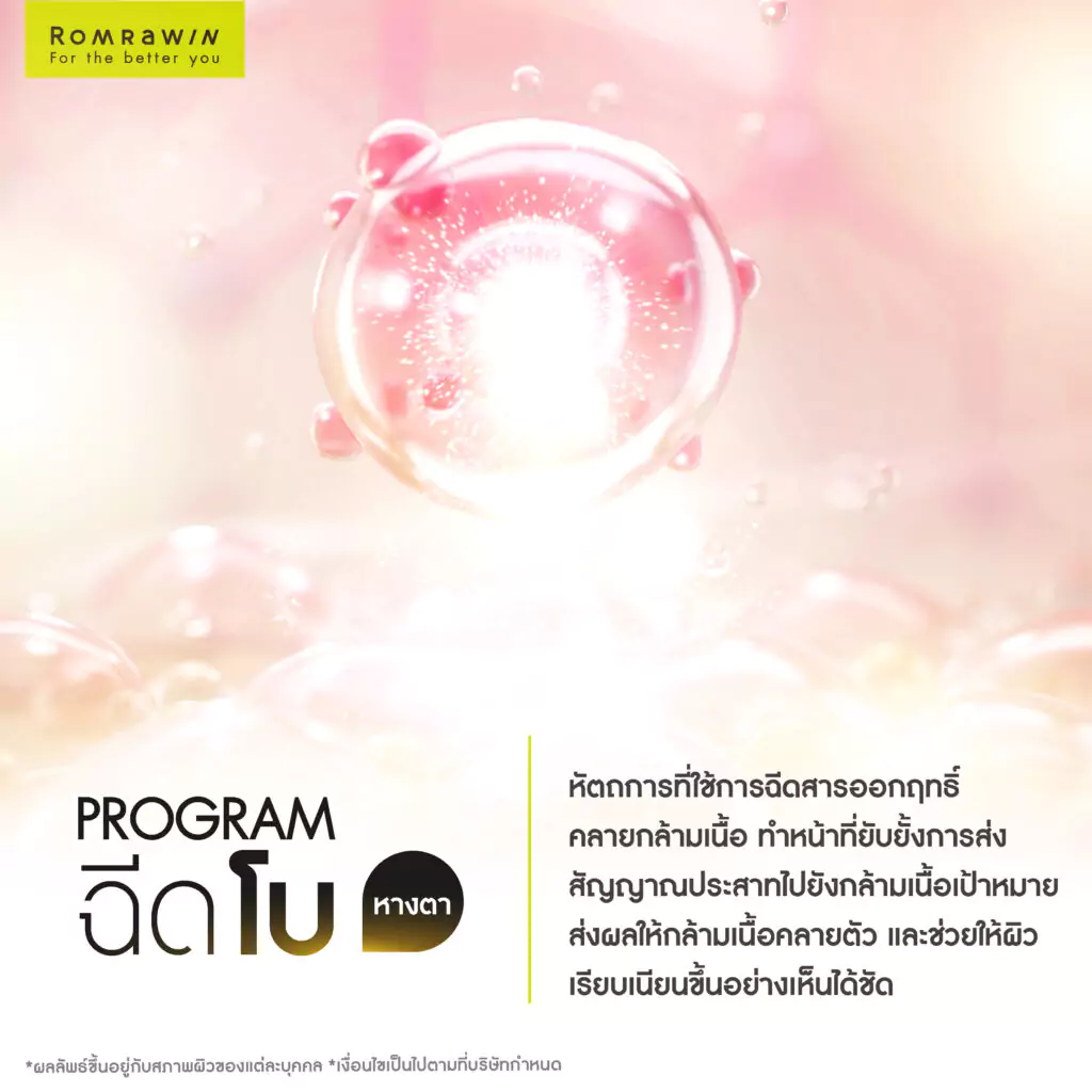 โบหางตา คืออะไร?