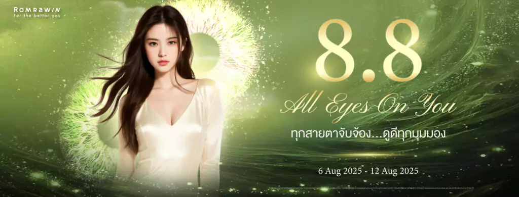 8.8 โปรโมชั่น All Eyes On You
