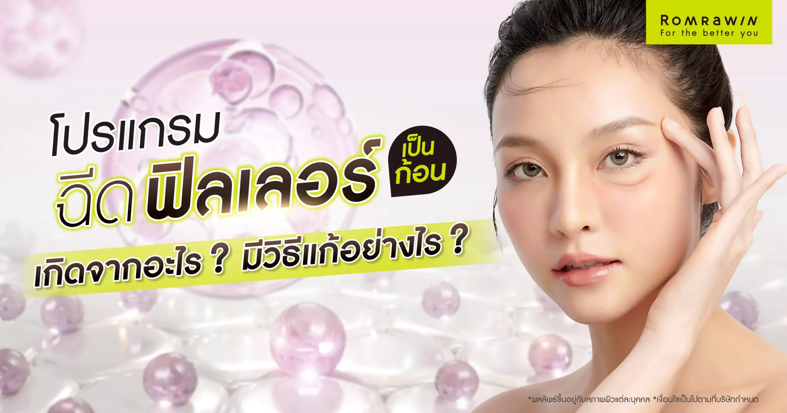 ฉีดฟิลเลอร์แล้วเป็นก้อนทำอย่างไร