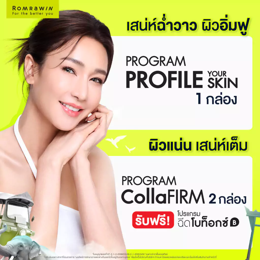 เสน่ห์ที่ ๔..เสน่ห์ฉ่ำวาว ผิวอิ่มฟู