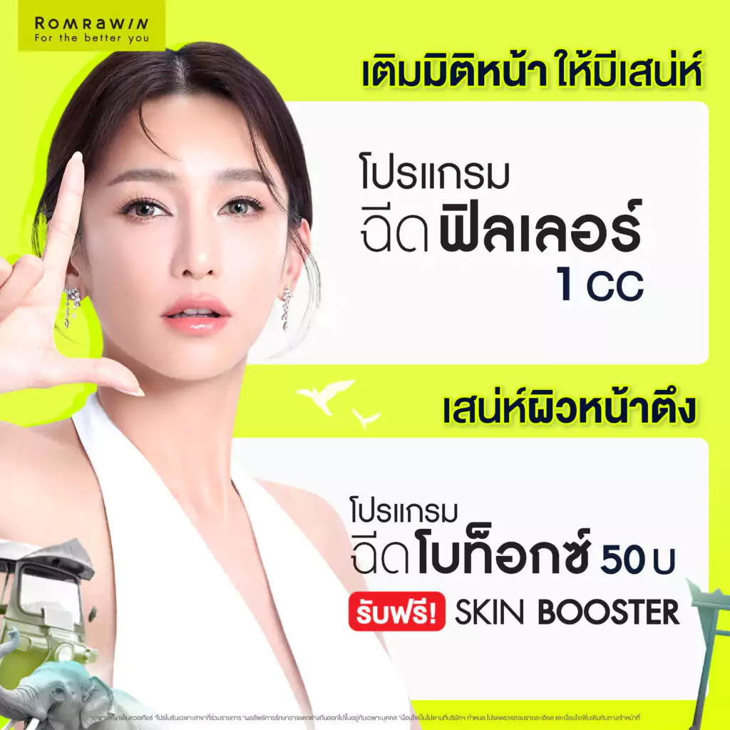 เสน่ห์ที่ ๗..เติมมิติหน้าให้มีเสน่ห์