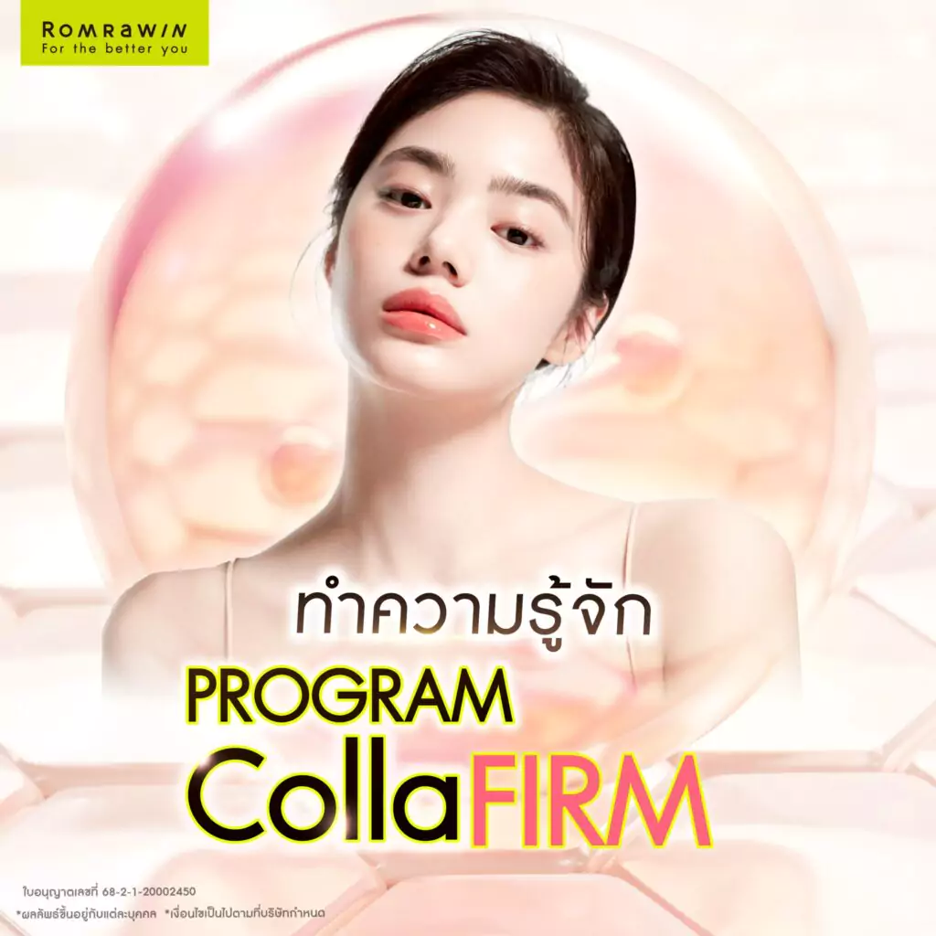 รู้จักกับ Collaju คอลลาเจนบริสุทธิ์