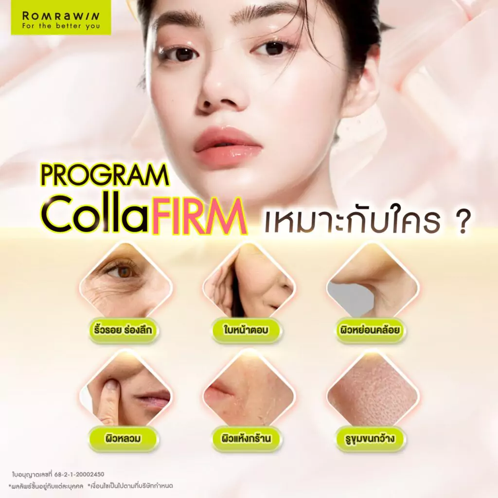 Collaju คอลลาเจนบริสุทธิ์ เหมาะกับใคร?