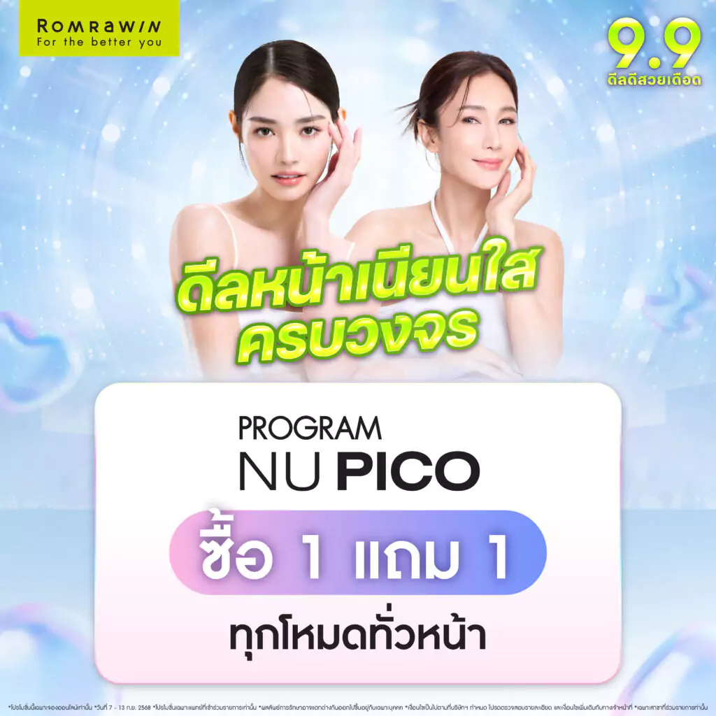 ดีลหน้าเนียนใสครบวงจร