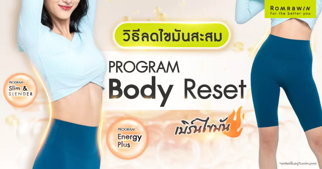 Body Reset