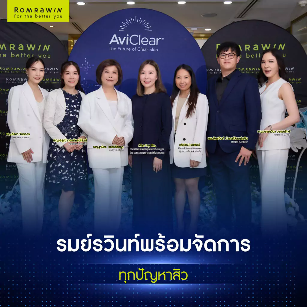 รมย์รวินท์คลินิก เปิดบ้านต้อนรับผู้บริหารระดับ Asia Pacific จาก Cutera 