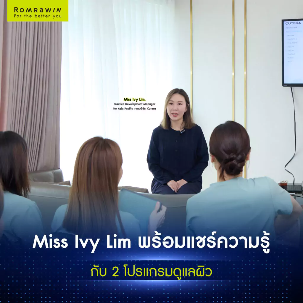 เปิดบ้านต้อนรับผู้บริหารระดับ Asia Pacific จาก Cutera 