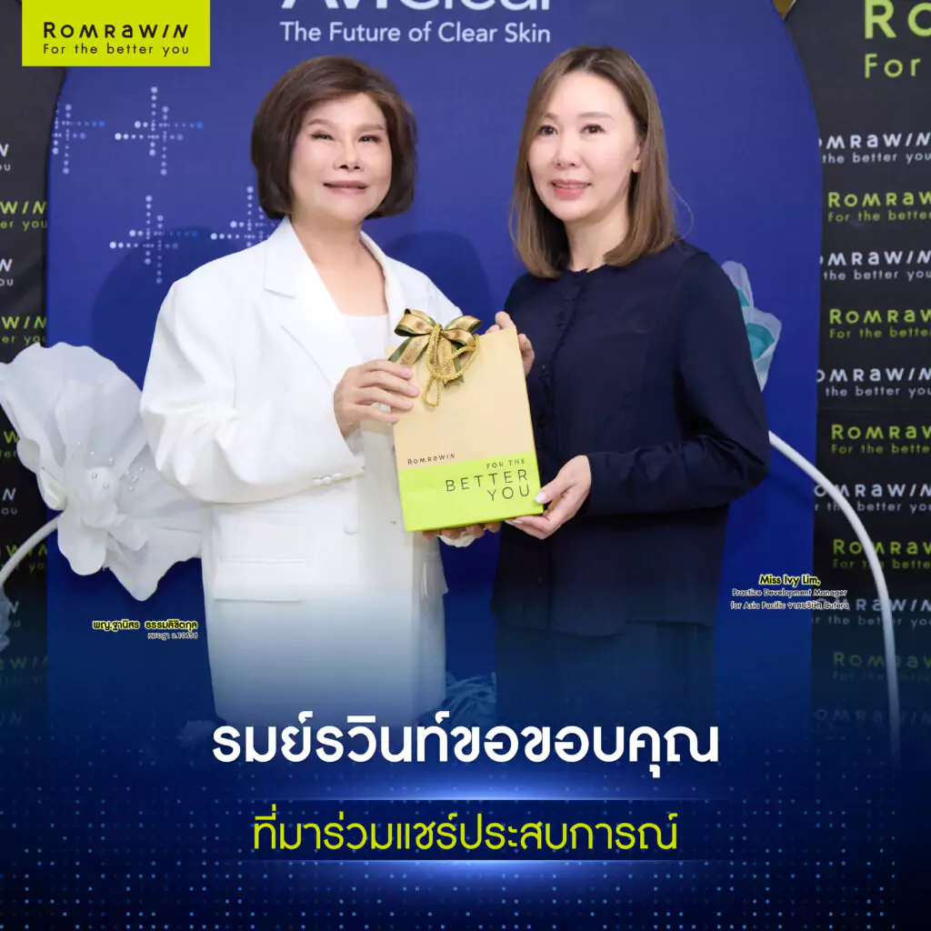 รมย์รวินท์คลินิก เปิดบ้านต้อนรับผู้บริหารระดับ Asia Pacific จาก Cutera 