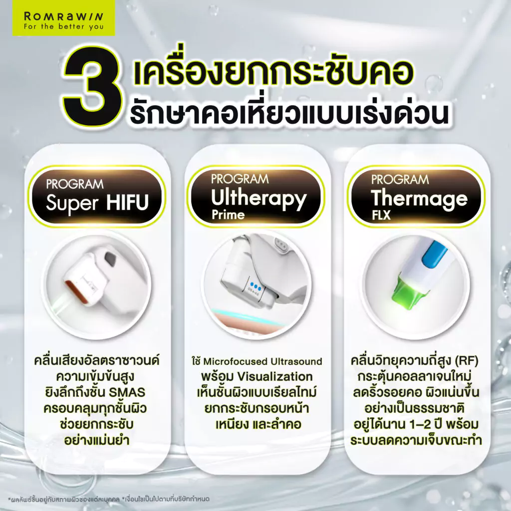3 เครื่องยกกระชับคอ รักษาคอเหี่ยว คอย่น ริ้วรอยลำคอแบบเร่งด่วน
