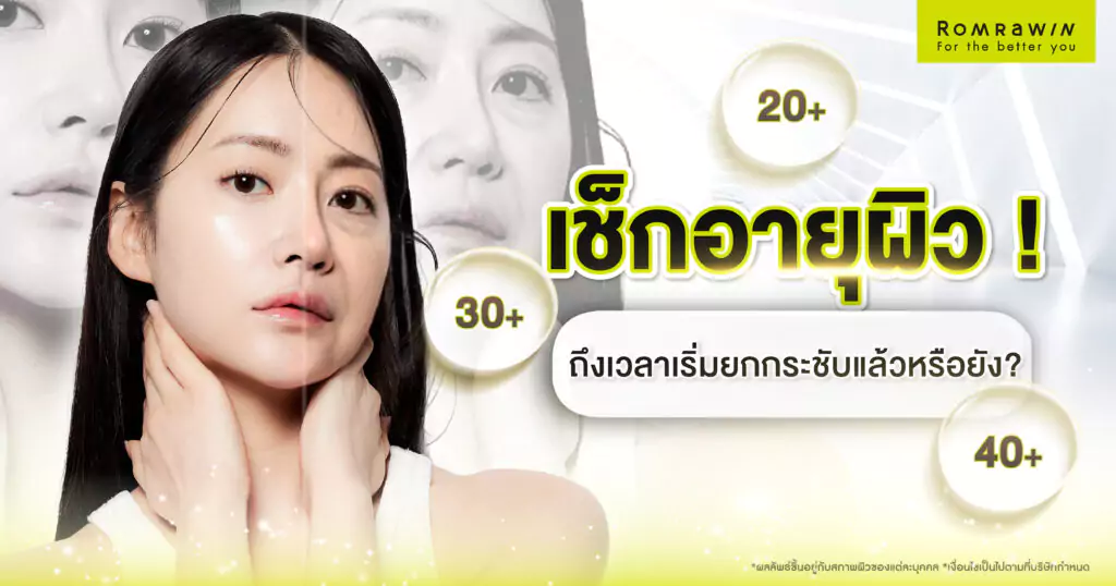 ยกกระชับแบบไม่ผ่าตัด