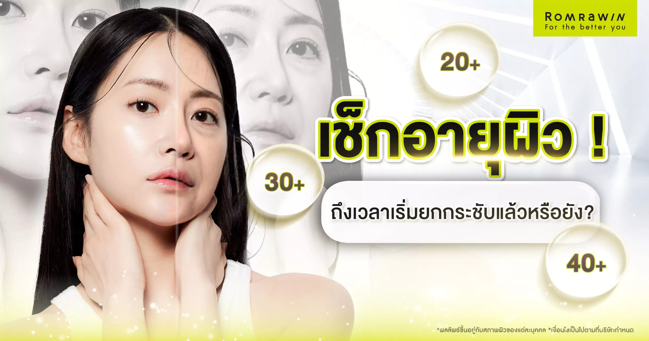 ยกกระชับแบบไม่ผ่าตัด
