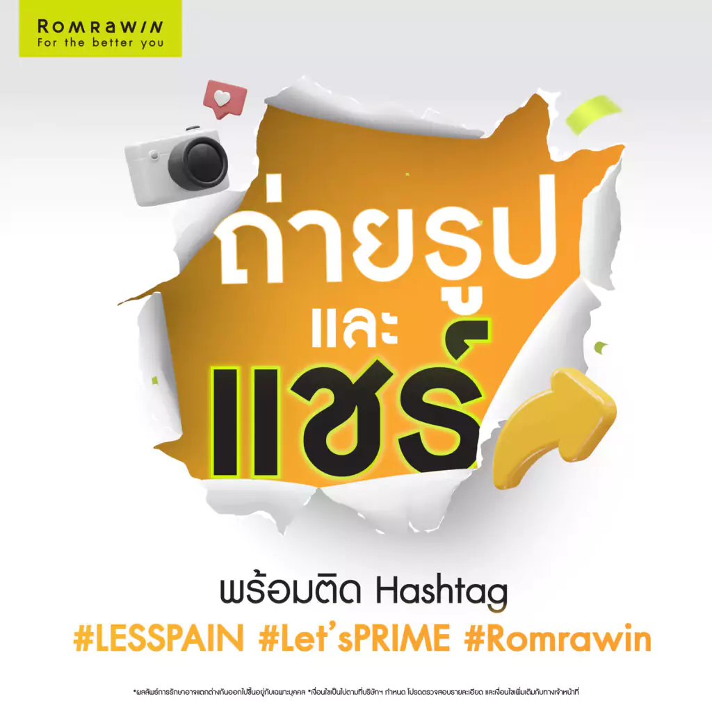  Less Pain Lest’s PRIME กติกาพร้อมให้คุณสวยจึ้ง ยกทุกองศา
