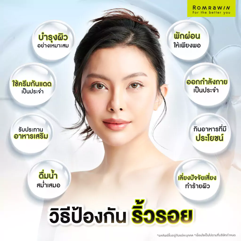 วิธีป้องกันริ้วรอยบนใบหน้า